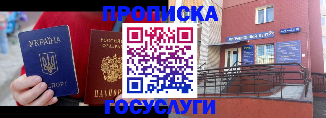 временная регистрация в Люберцах